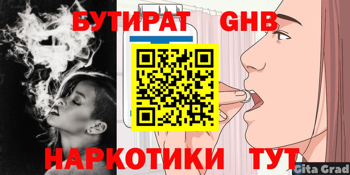 Губаха  Бутират вода  Вход с VPN 