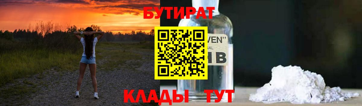 Бутират 99% Губаха