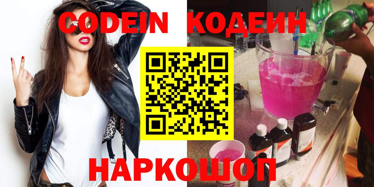 Кодеин напиток Lean (лин) Губаха