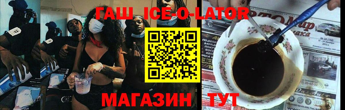 ГАШ VHQ  Вход с VPN  ГАШИШ ice o lator  Губаха 