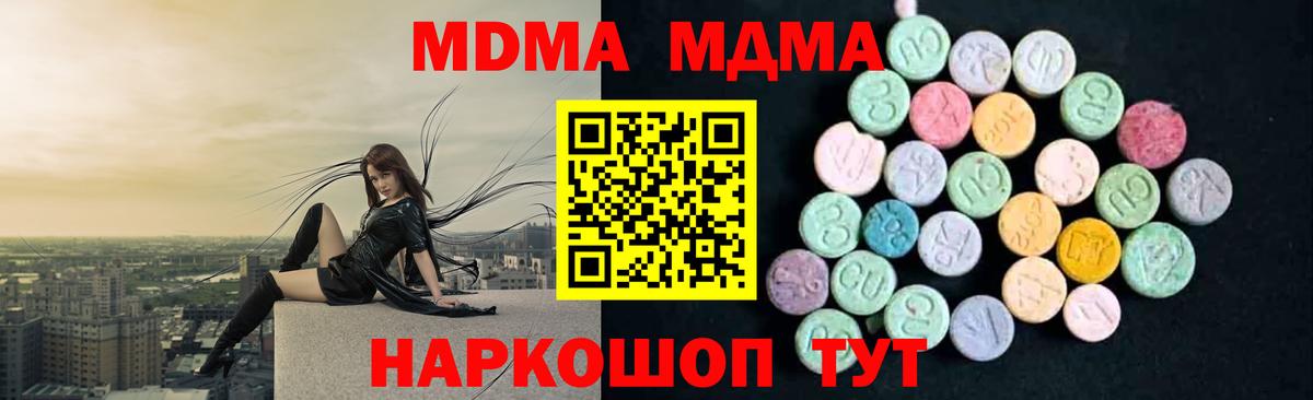 MDMA молли  МДМА crystal  Губаха  MDMA  Вход с VPN 