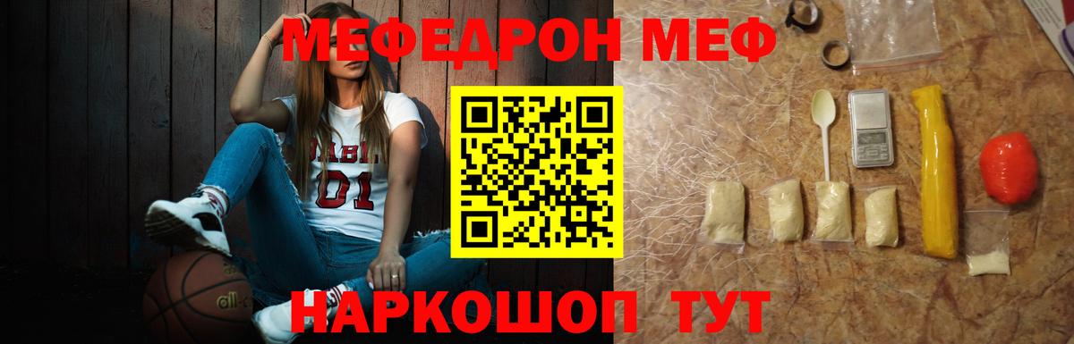 Мефедрон кристаллы Губаха